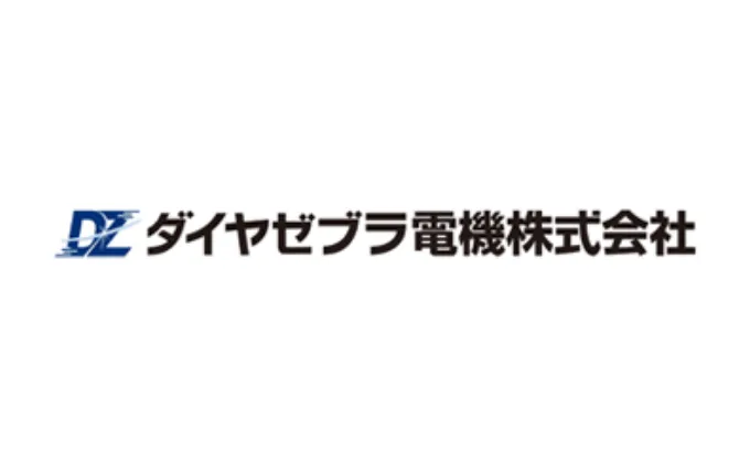 ダイヤゼブラ電機株式会社